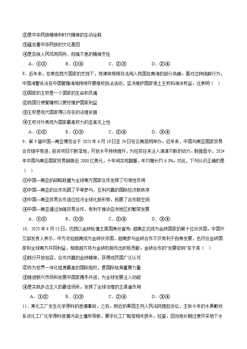 安徽省“耀正优”2025-2026学年高三上学期10月阶段检测政治试卷（Word版附答案）第3页