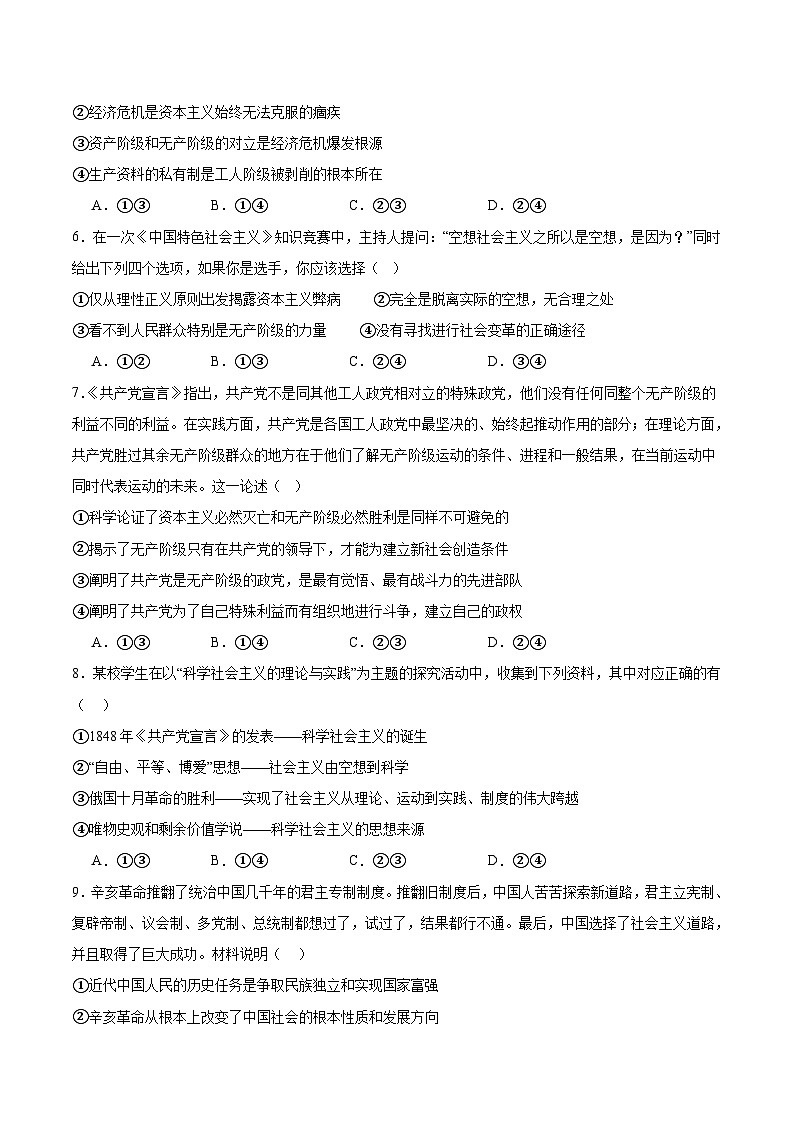 安徽省蚌埠市A层高中2025-2026学年高一上学期10月联考政治试卷（Word版附答案）第2页