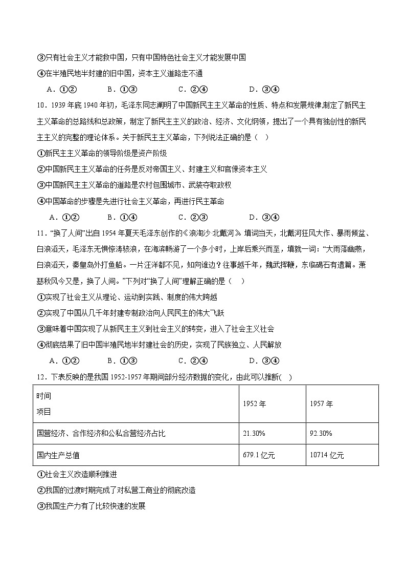 安徽省蚌埠市A层高中2025-2026学年高一上学期10月联考政治试卷（Word版附答案）第3页
