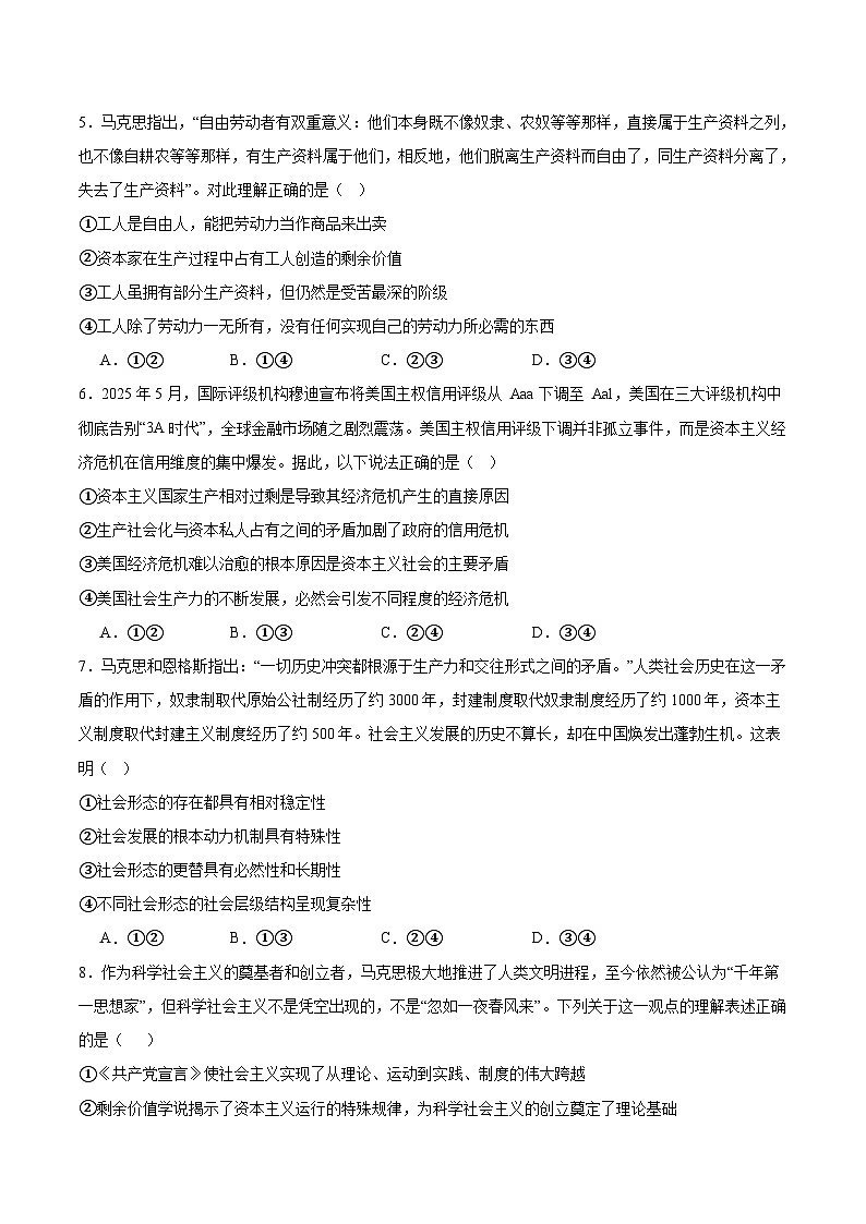 福建省厦门双十中学2025-2026学年高一上学期第一次月考政治试卷（Word版附答案）第2页