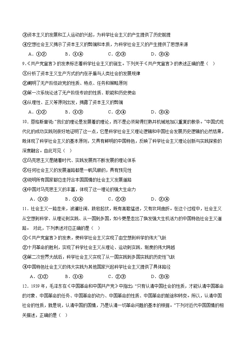 福建省厦门双十中学2025-2026学年高一上学期第一次月考政治试卷（Word版附答案）第3页