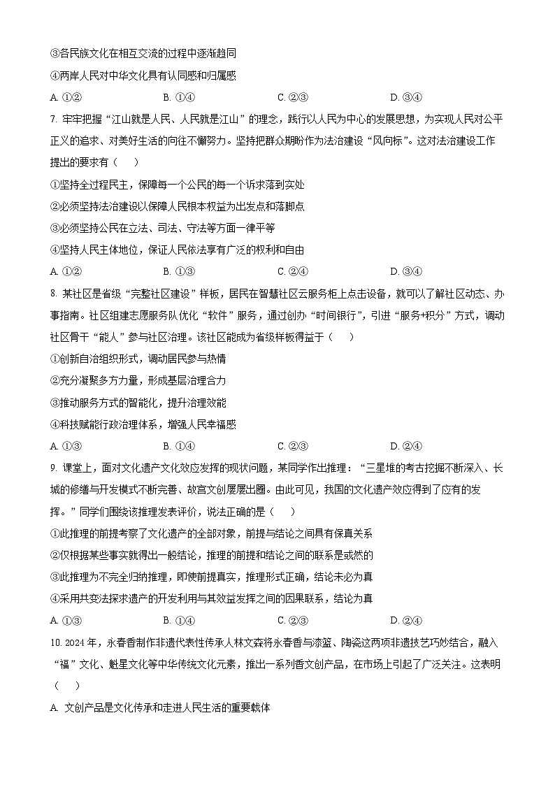 广东省清远市第一中学2025-2026学年高三上学期10月期中考试政治试题 Word版无答案第3页