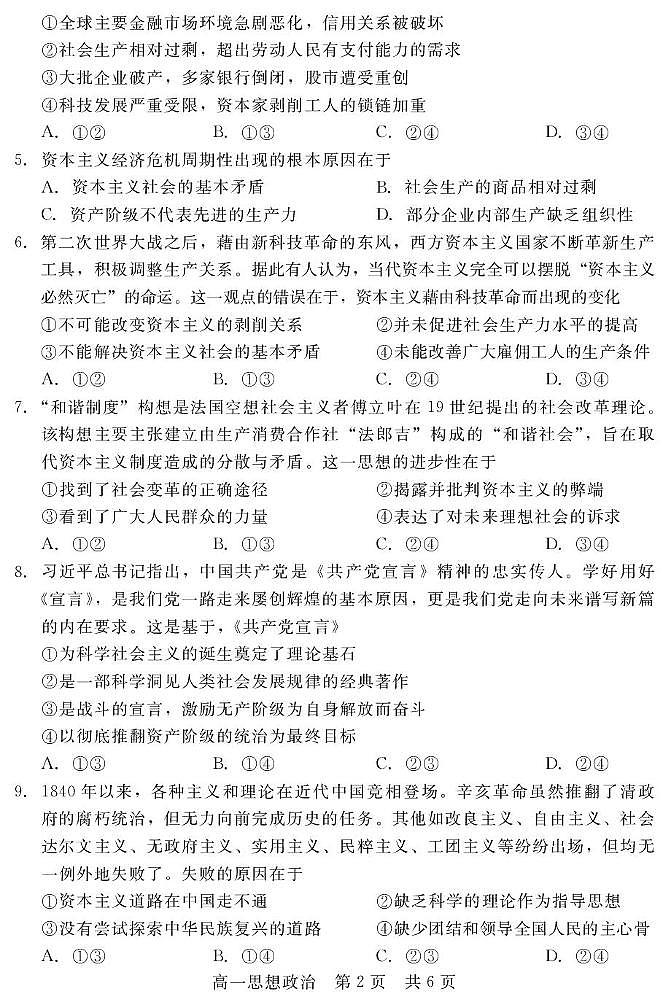 河北省NT20联盟2025-2026学年高一上学期10月联考政治试卷（PDF版附解析）第2页