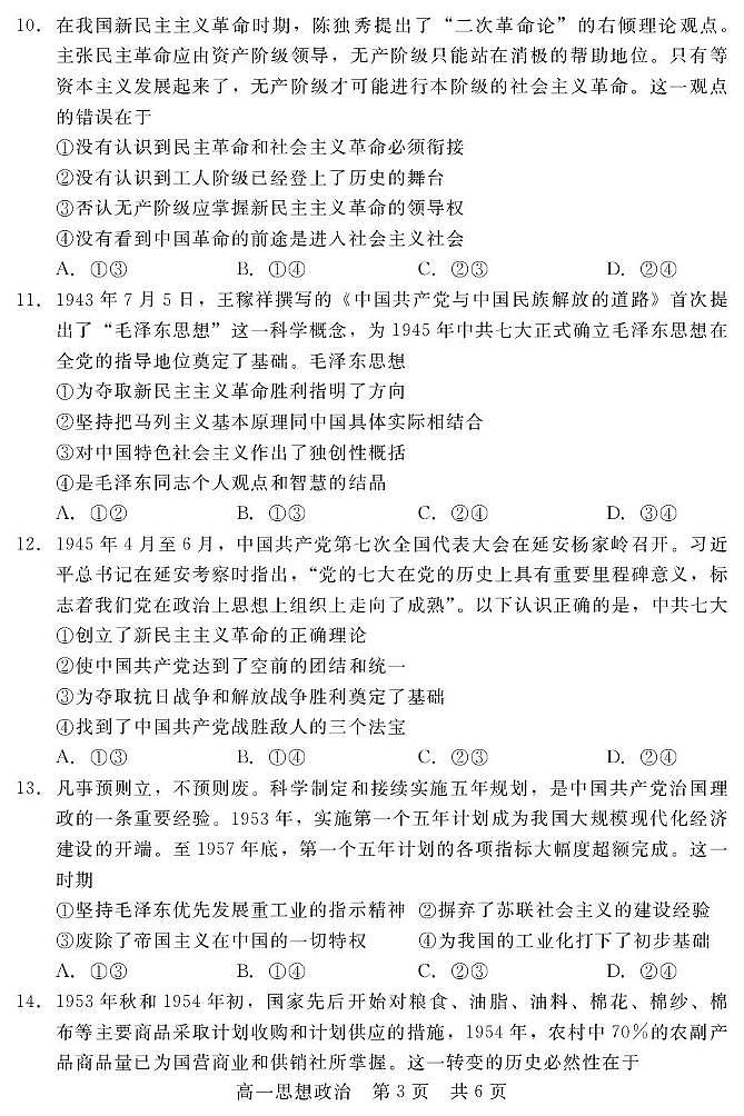 河北省NT20联盟2025-2026学年高一上学期10月联考政治试卷（PDF版附解析）第3页