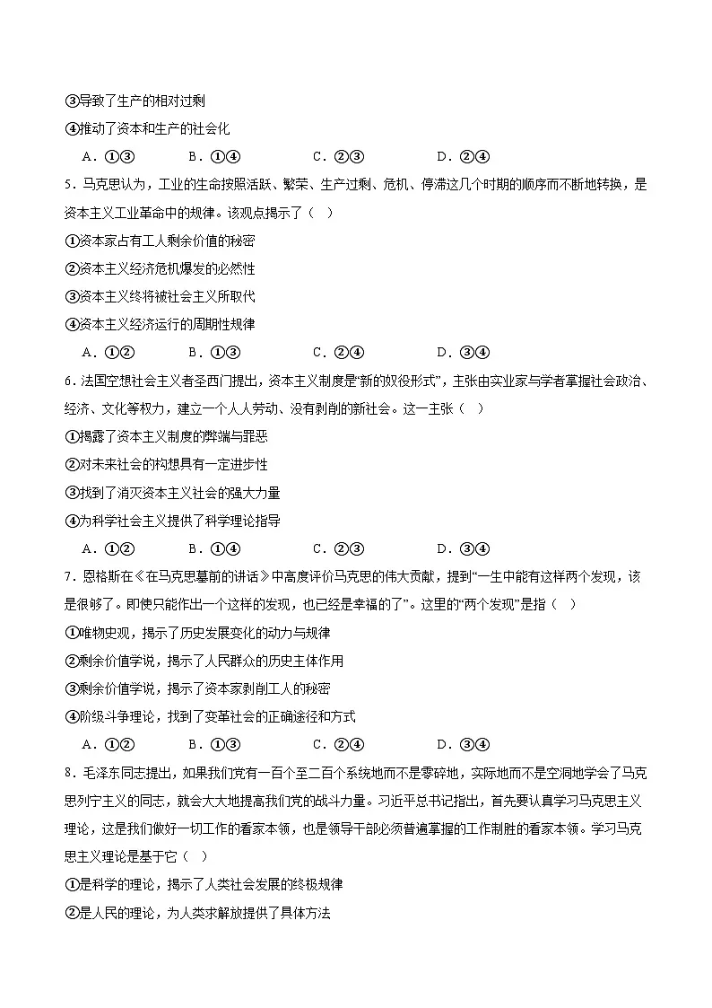 河北省保定市部分高中2025-2026学年高一上学期10月月考政治试卷（Word版附答案）第2页