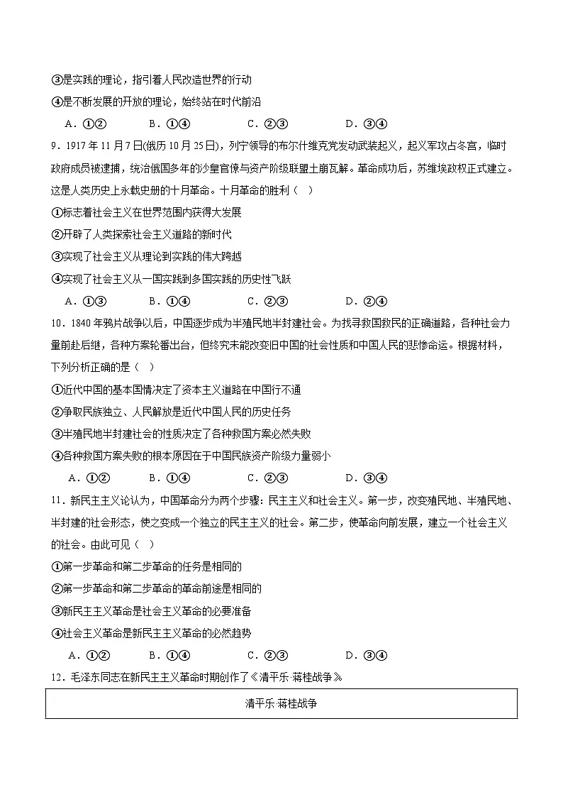 河北省保定市部分高中2025-2026学年高一上学期10月月考政治试卷（Word版附答案）第3页