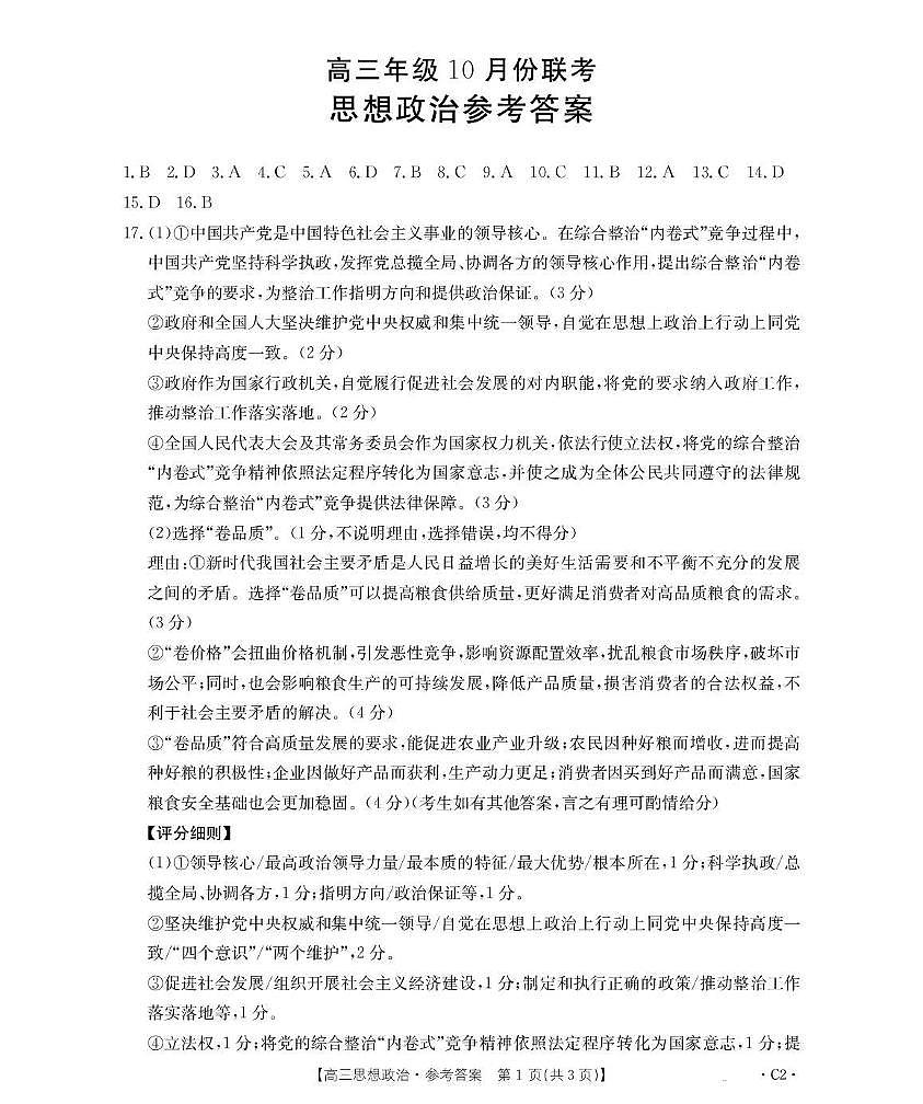 河北省2026届高三年级十月份联考（26-75C）政治答案第1页