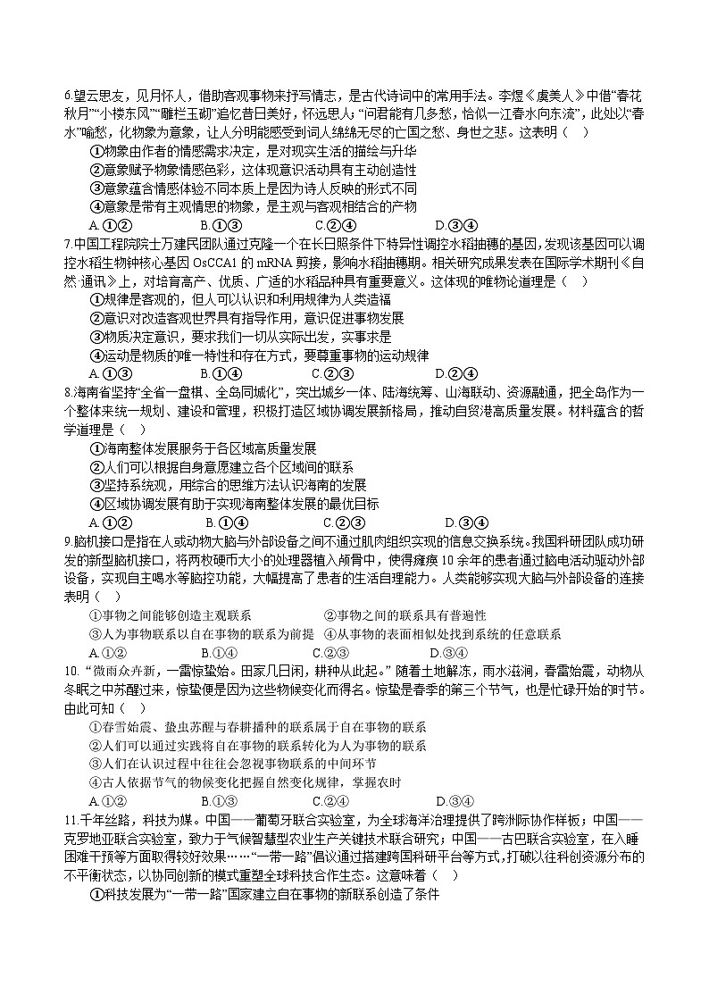 河南省南阳市第一中学2025-2026学年高二上学期9月第一次月考政治试卷（Word版附解析）第2页