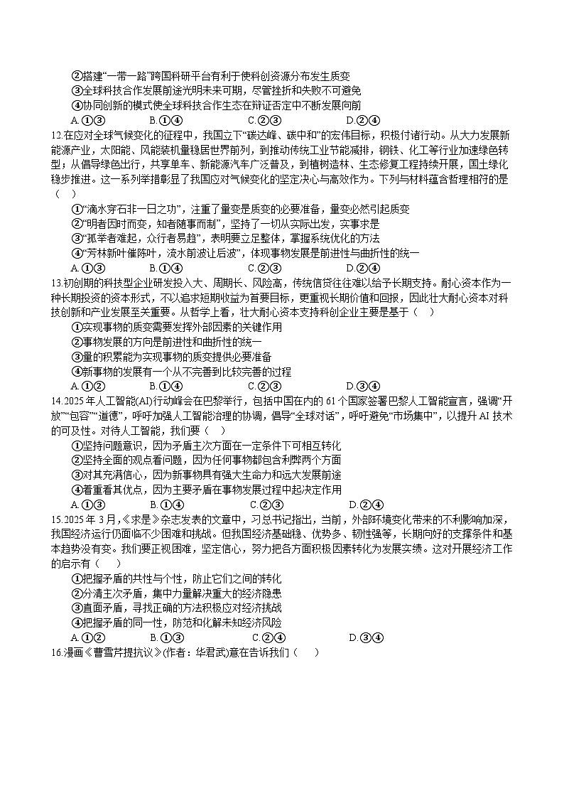 河南省南阳市第一中学2025-2026学年高二上学期9月第一次月考政治试卷（Word版附解析）第3页
