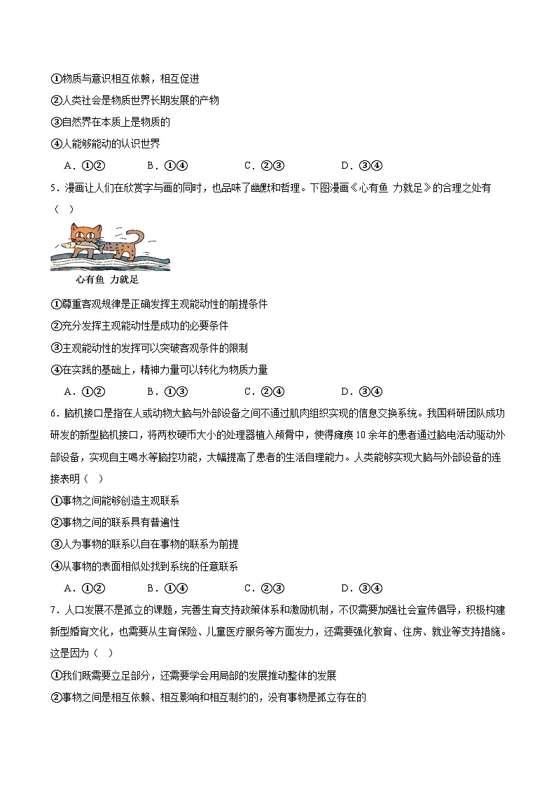 河南省南阳市第一中学2025-2026学年高二上学期10月第二次月考政治试卷（Word版附答案）第2页