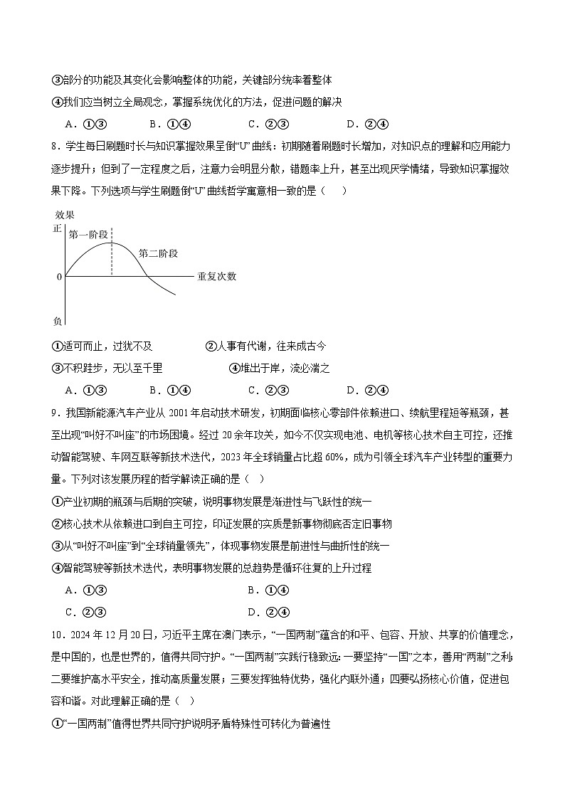 河南省南阳市第一中学2025-2026学年高二上学期10月第二次月考政治试卷（Word版附答案）第3页