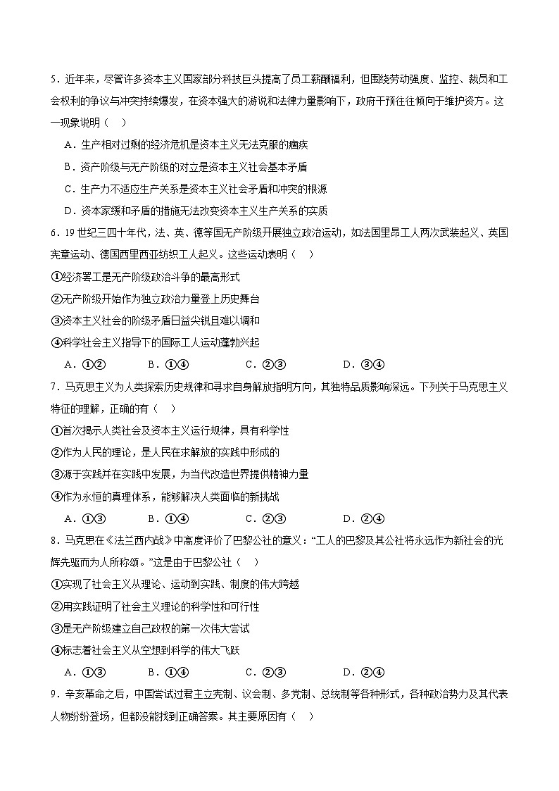 河南省南阳市六校2025-2026学年高一上学期第一次联考（10月）政治试卷（Word版附答案）第2页