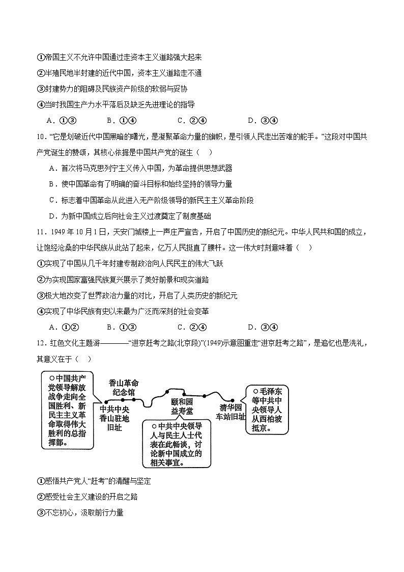 河南省南阳市六校2025-2026学年高一上学期第一次联考（10月）政治试卷（Word版附答案）第3页