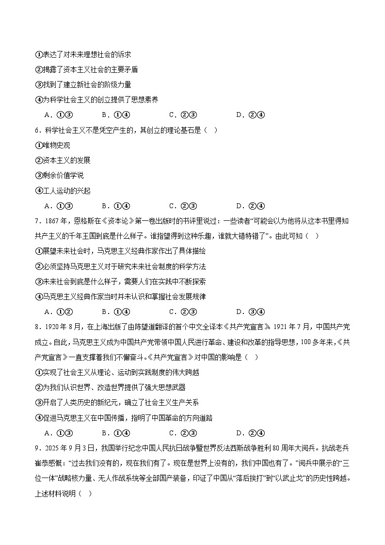 河南省郑州外国语学校2025-2026学年高一上学期10月月考政治试卷（Word版附答案）第2页