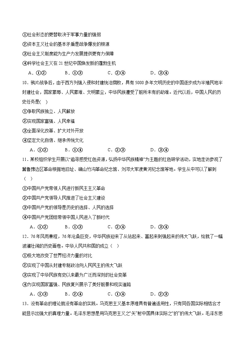 河南省郑州外国语学校2025-2026学年高一上学期10月月考政治试卷（Word版附答案）第3页