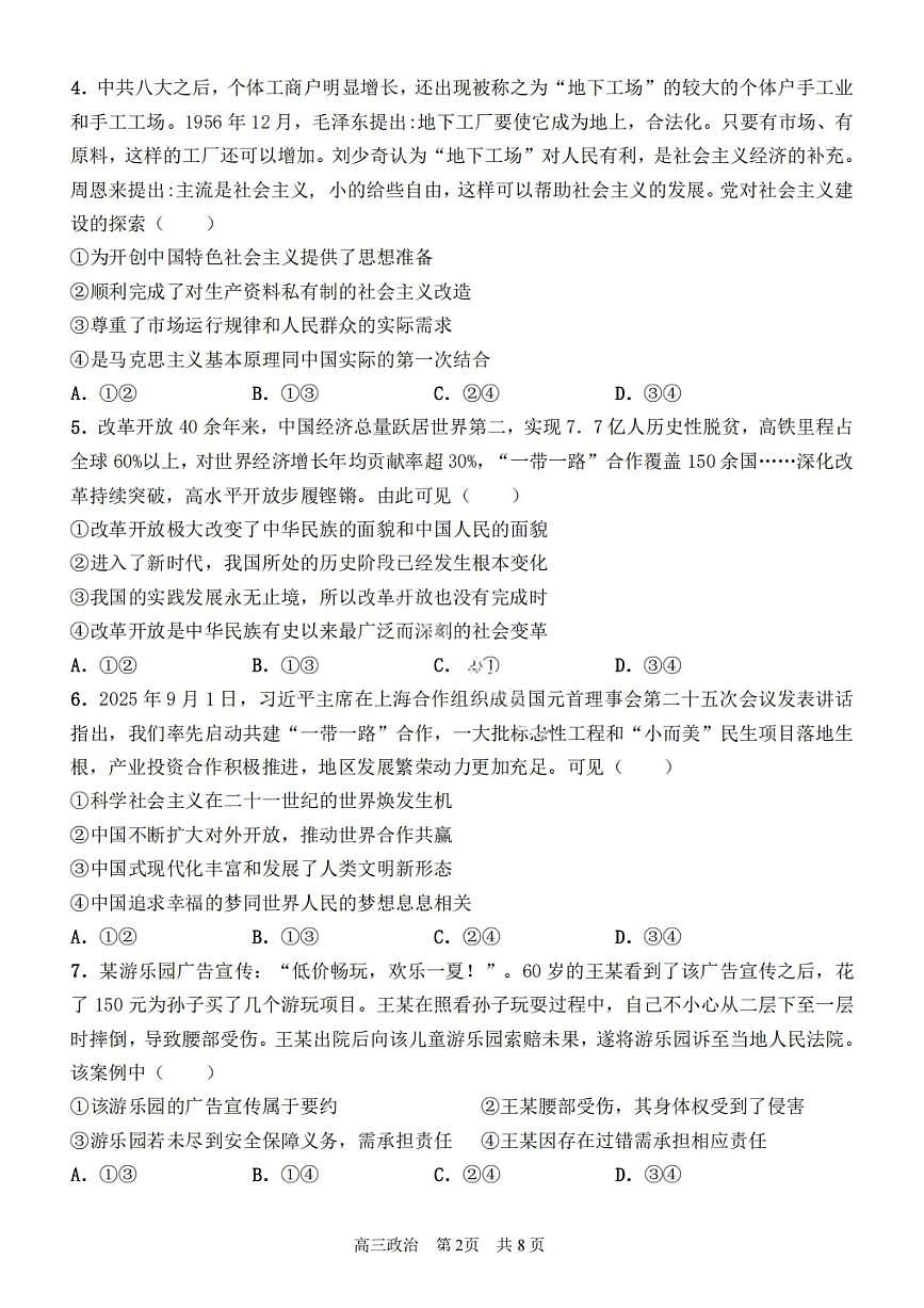 政治试卷-2026届哈尔滨第三中学高三上学期期中考试第2页