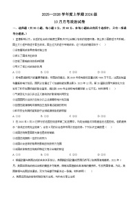 湖北省荆州市沙市中学2025-2026学年高二上学期10月月考政治试卷（Word版附解析）