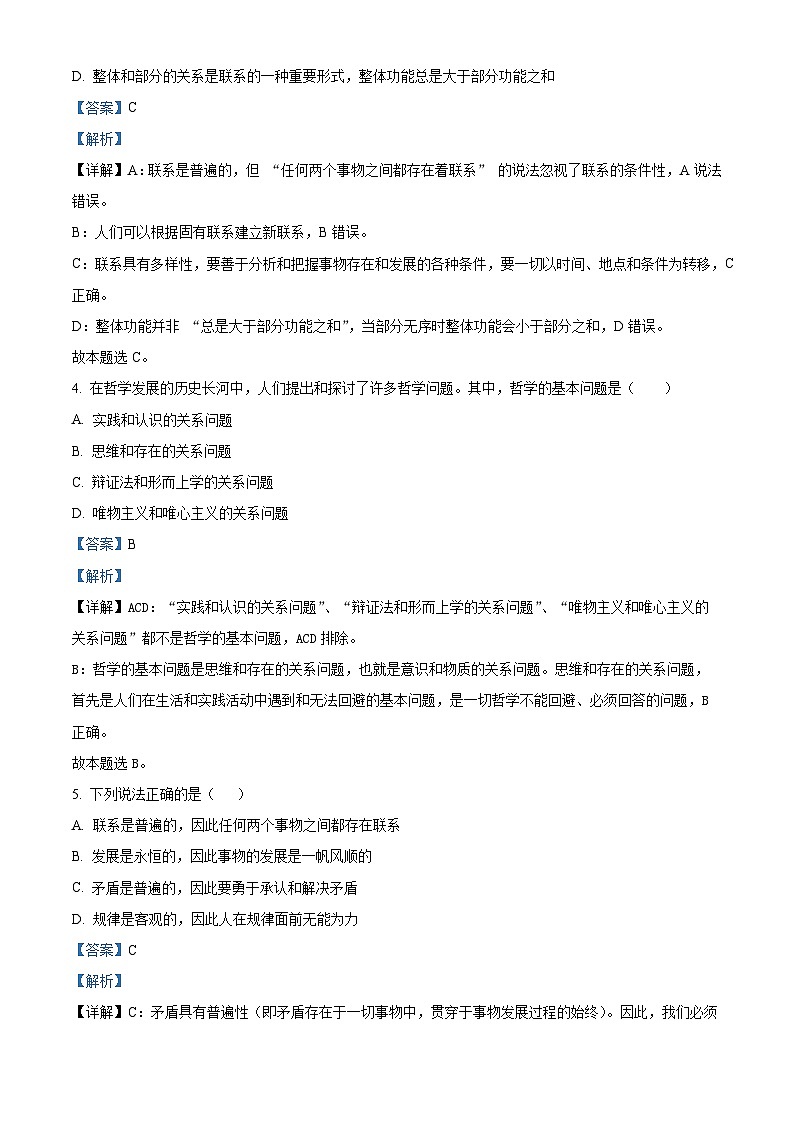 湖北省荆州市沙市中学2025-2026学年高一上学期10月月考政治试题 Word版含解析第2页