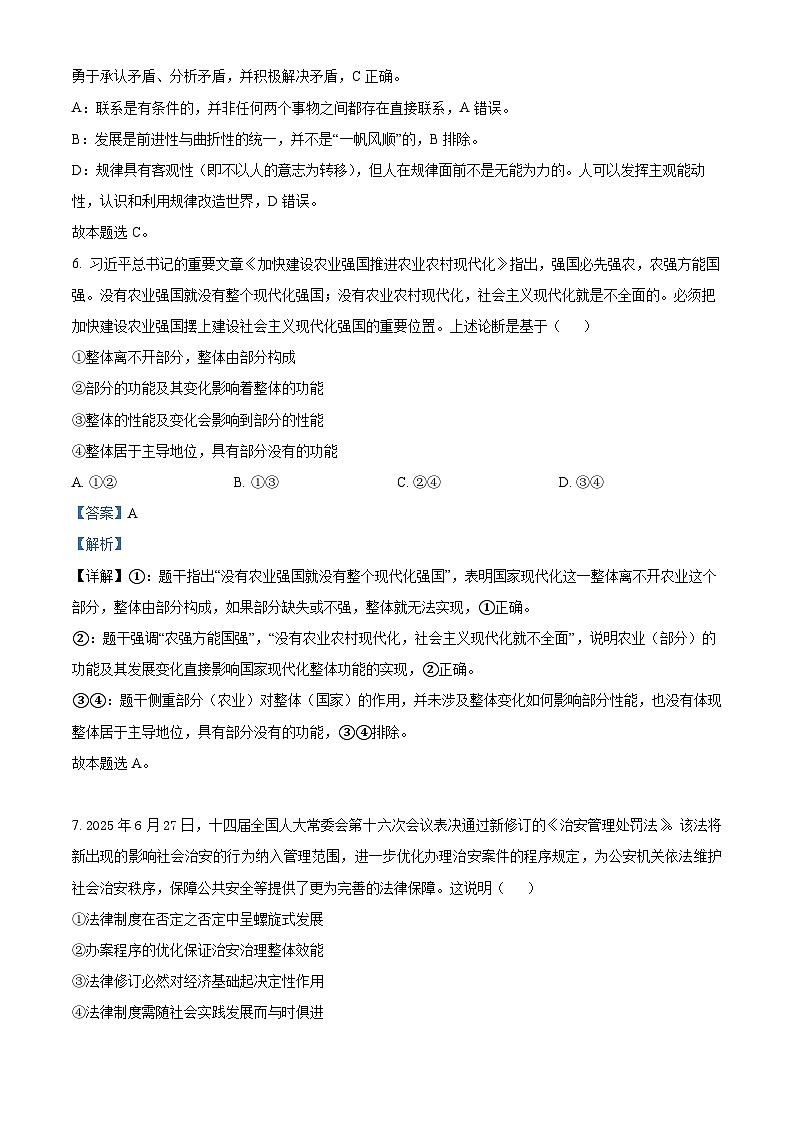 湖北省荆州市沙市中学2025-2026学年高一上学期10月月考政治试题 Word版含解析第3页