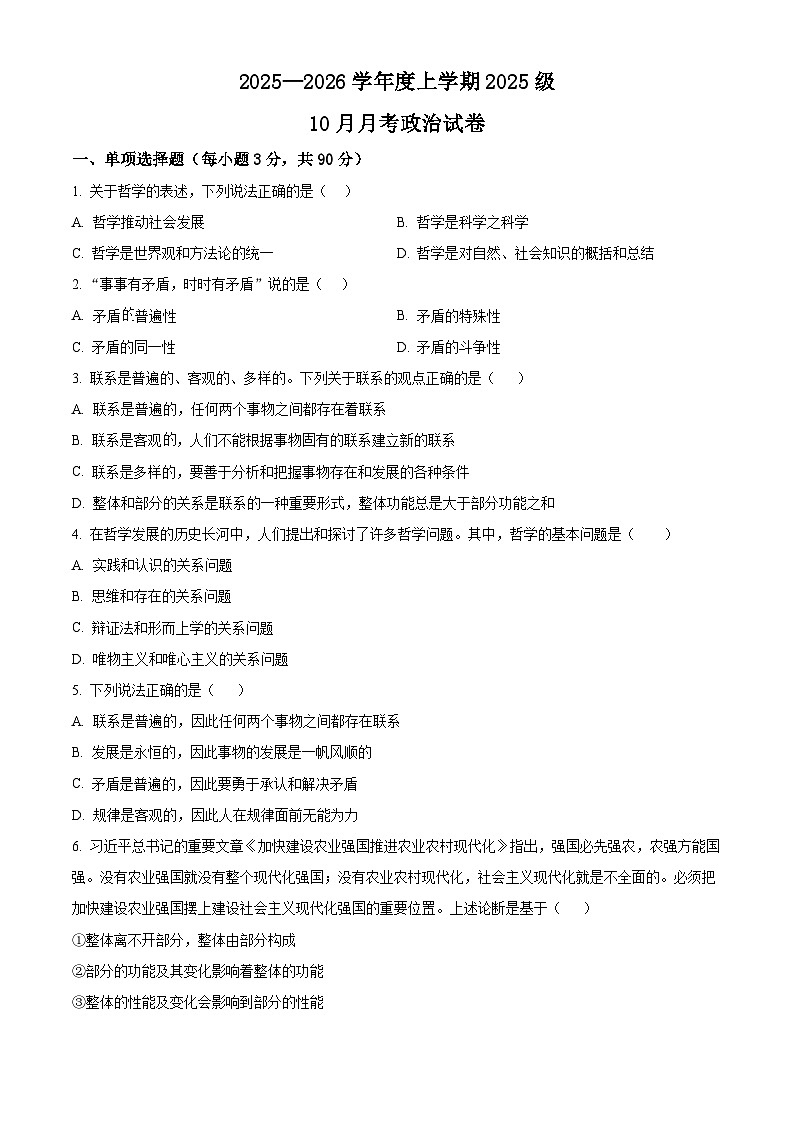 湖北省荆州市沙市中学2025-2026学年高一上学期10月月考政治试题（原卷版）第1页