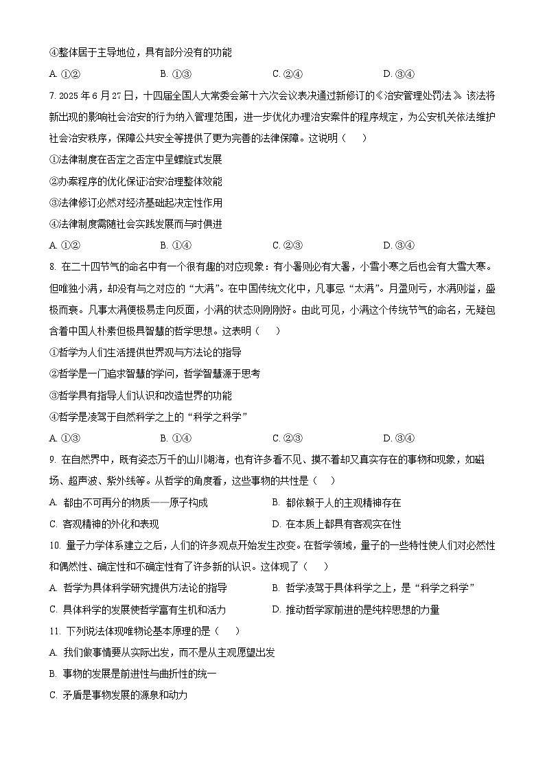 湖北省荆州市沙市中学2025-2026学年高一上学期10月月考政治试题（原卷版）第2页