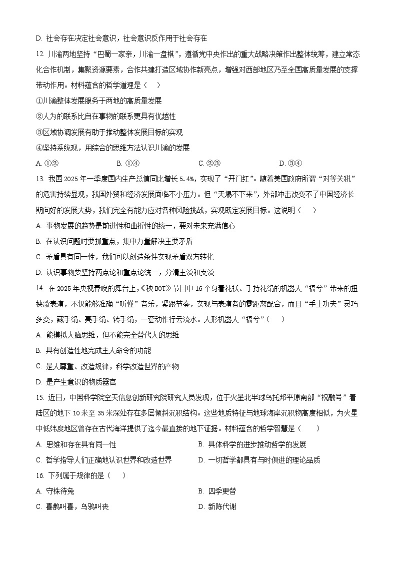 湖北省荆州市沙市中学2025-2026学年高一上学期10月月考政治试题（原卷版）第3页