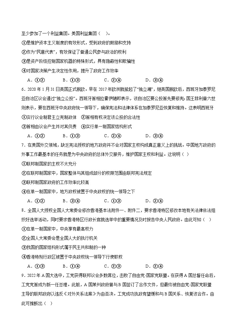 湖北省沙市中学2025-2026学年高二上学期10月月考政治试卷（Word版附答案）第2页