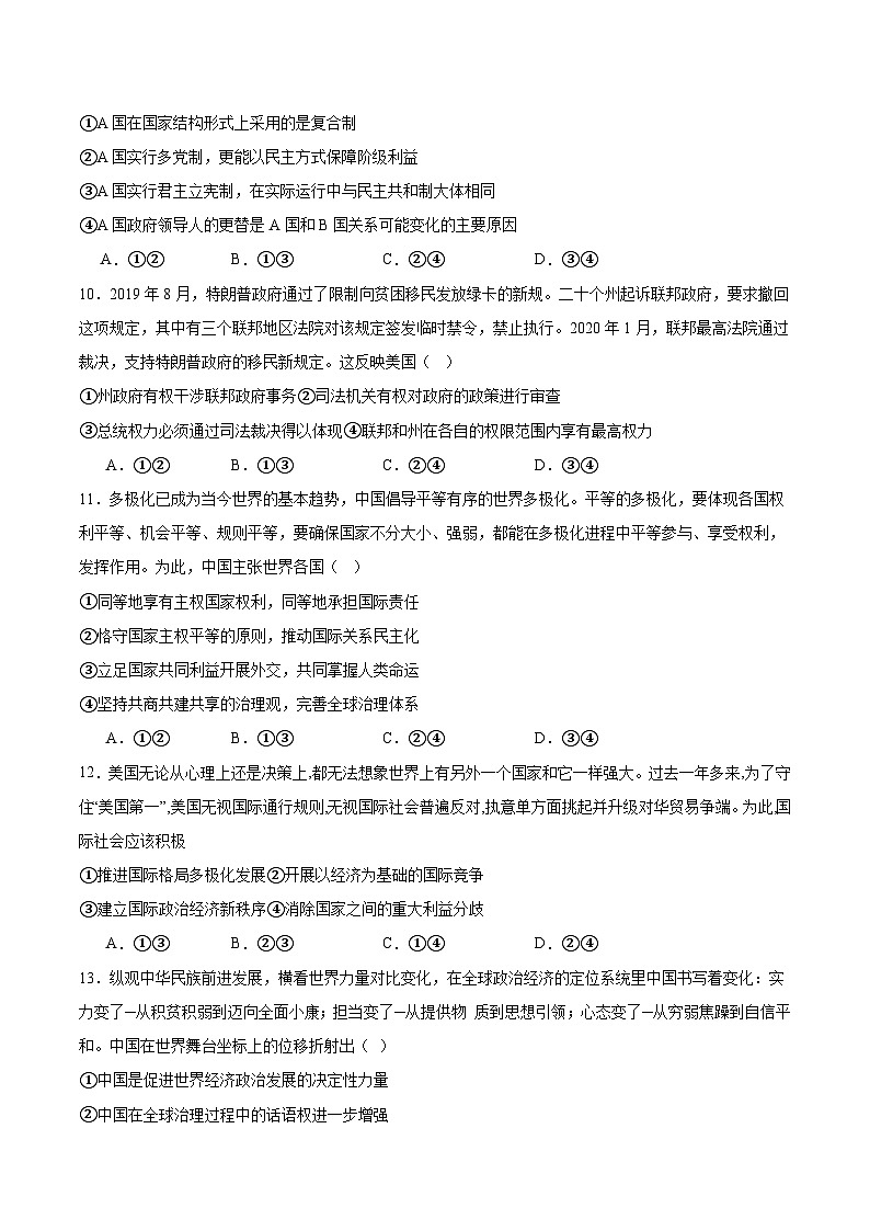 湖北省沙市中学2025-2026学年高二上学期10月月考政治试卷（Word版附答案）第3页