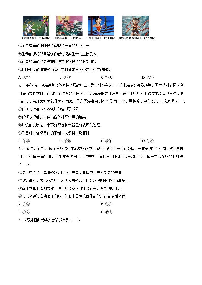 湖北省襄阳市第四中学2025-2026学年高二上学期10月月考政治试题（原卷版）第2页