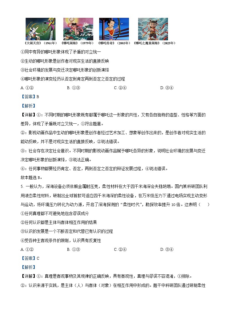 湖北省襄阳市第四中学2025-2026学年高二上学期10月月考政治试题 Word版含解析第3页