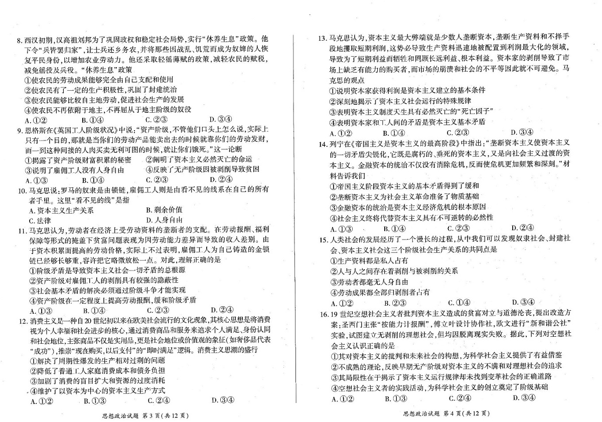 辽宁省朝阳市重点高中联考2025-2026学年高一上学期10月考试政治试卷第2页
