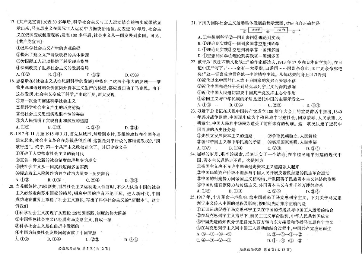 辽宁省朝阳市重点高中联考2025-2026学年高一上学期10月考试政治试卷第3页