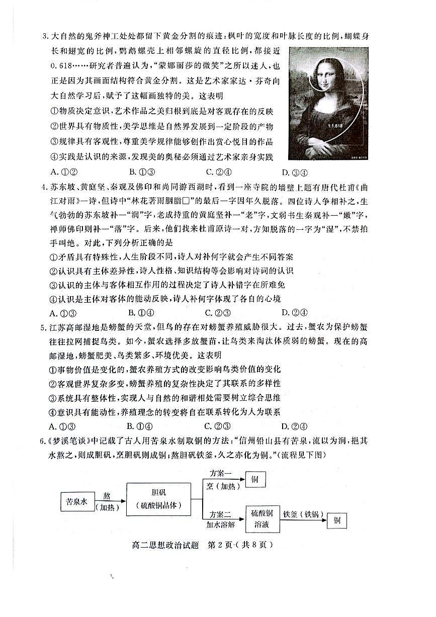 山东省济宁市2024-2025学年高二上学期1月教学质量检测政治试卷第2页