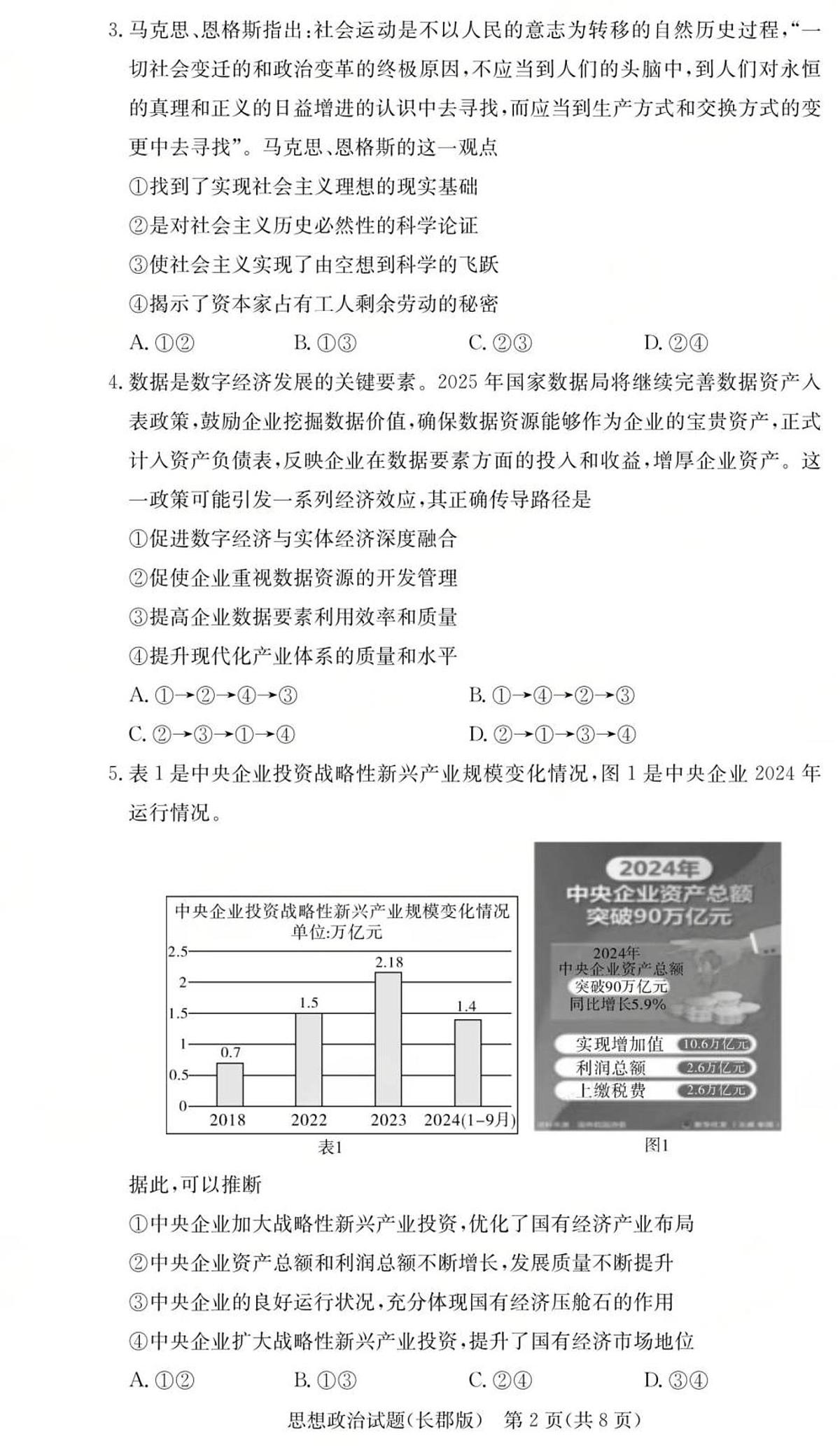 湖南省长沙市长郡中学2025-2026学年高三上学期月考（二）政治试卷第2页