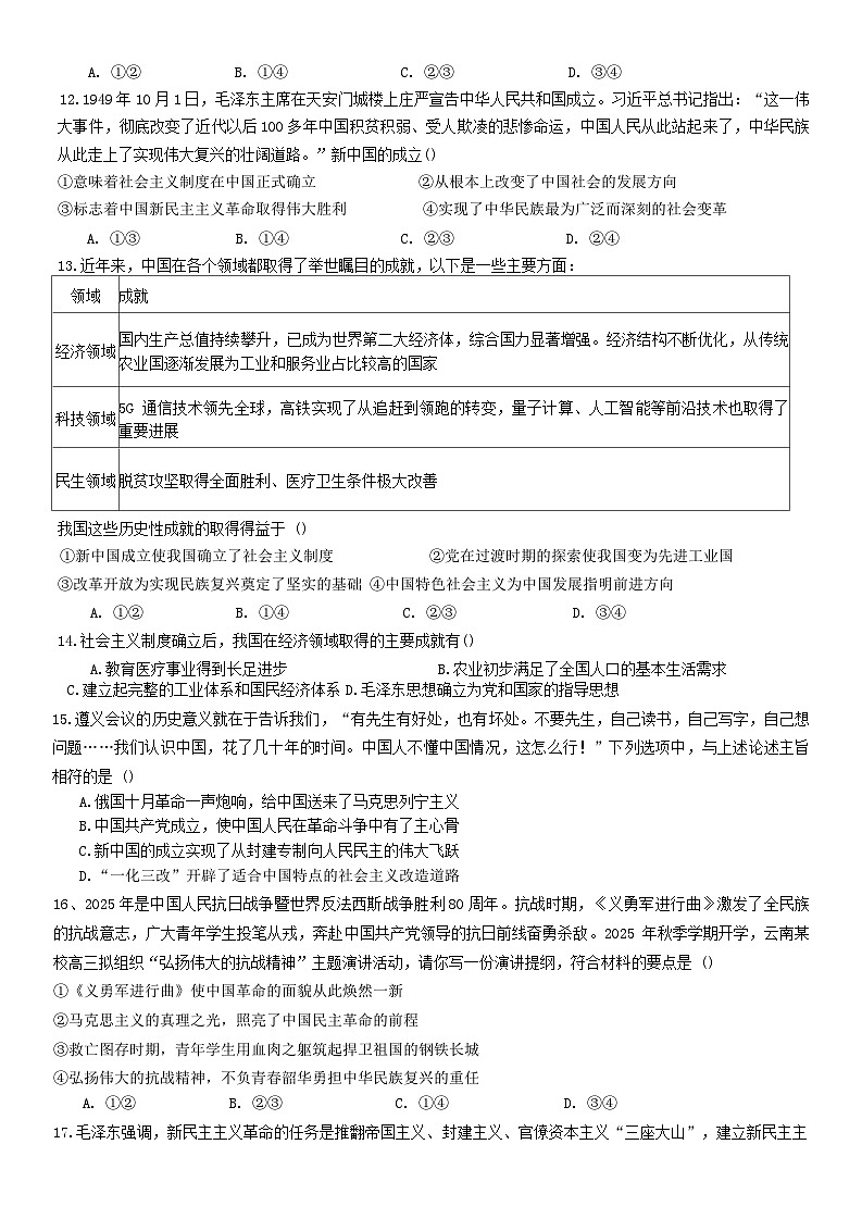 天津市第二中学2025-2026学年高一上学期第一次月考政治试题（含答案）第3页