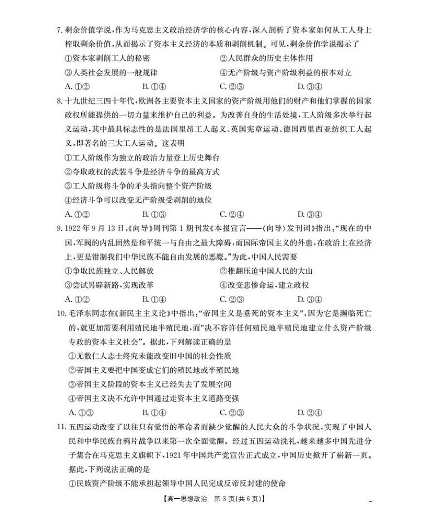 河南省南阳地区2025-2026学年高一上学期10月阶段考试政治试题含答案第3页