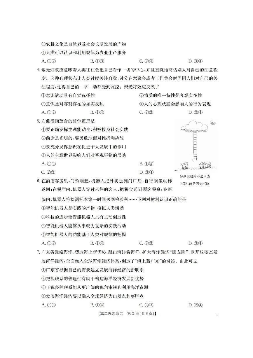 河南省南阳地区2025-2026学年高二上学期10月阶段考试政治试卷含答案第2页