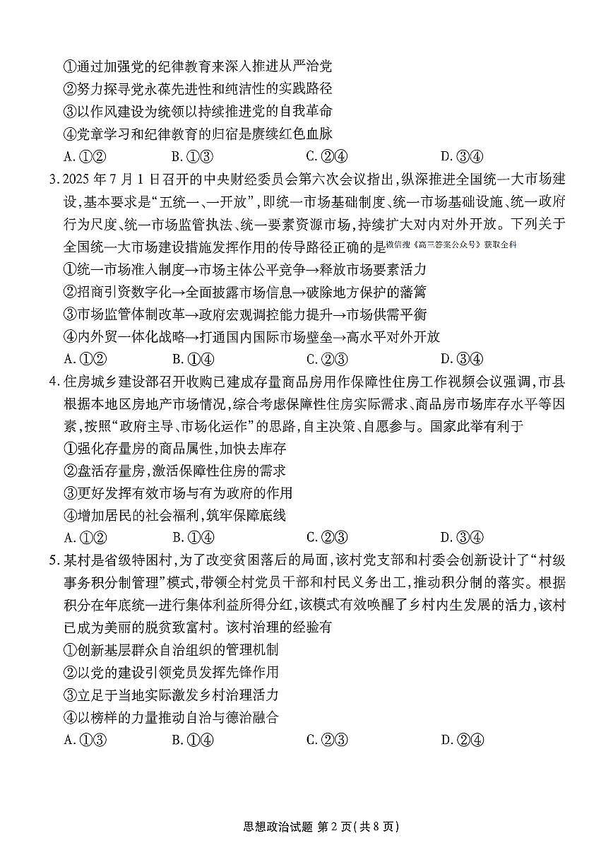 政治第2页