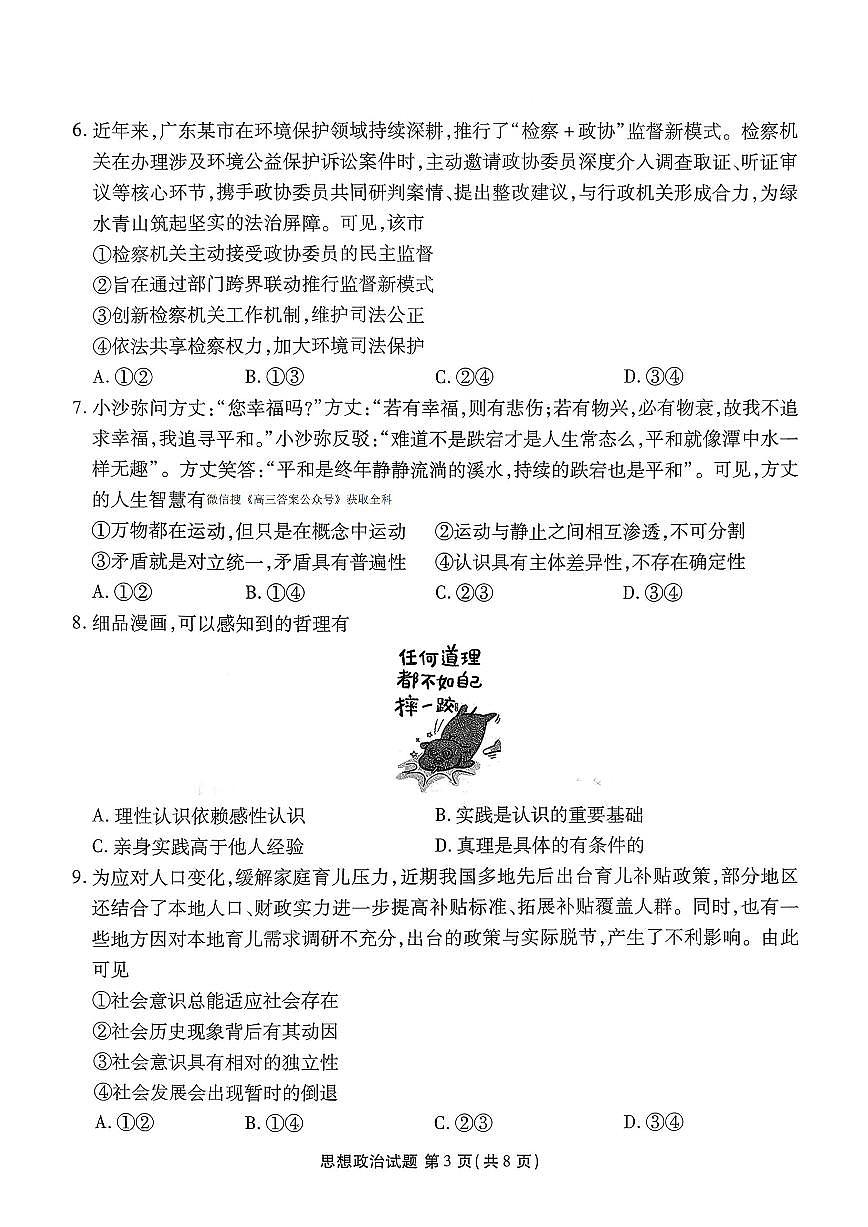 政治第3页