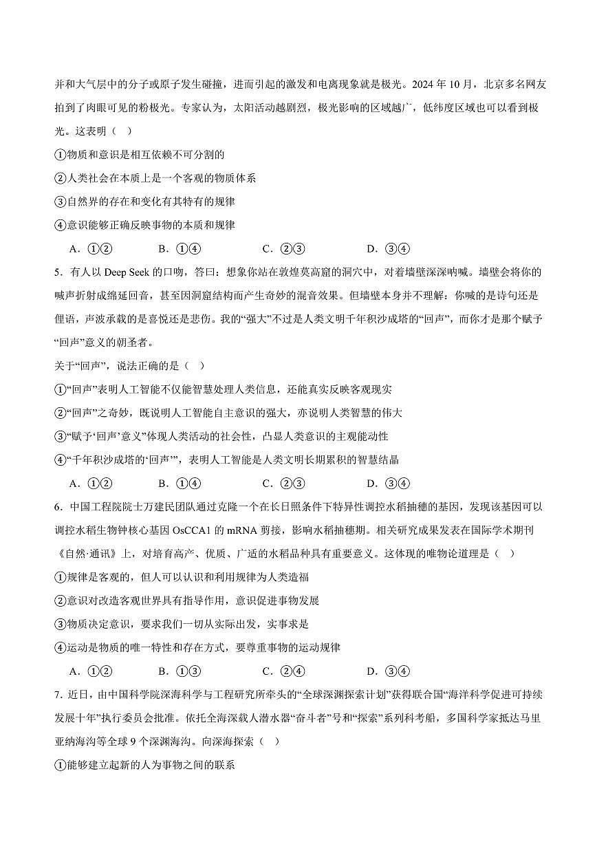 河南省郑州外国语学校2025-2026学年高二上学期10月月考试题政治试卷含答案第2页