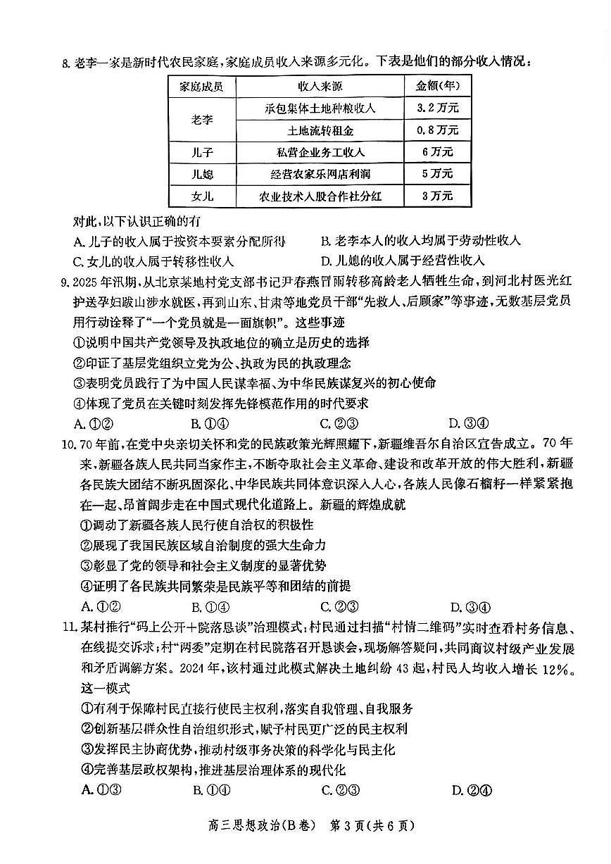 政治-河北省2026届高三年级上学期10月一轮复习阶段性质量检测试题及答案第3页