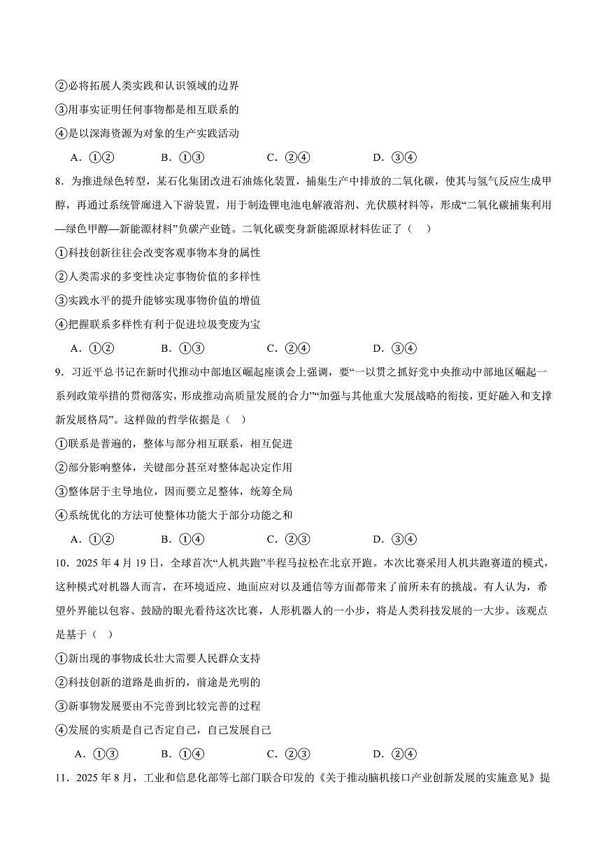 政治-河南省郑州外国语学校2025-2026学年高二上学期10月月考试题及答案第3页