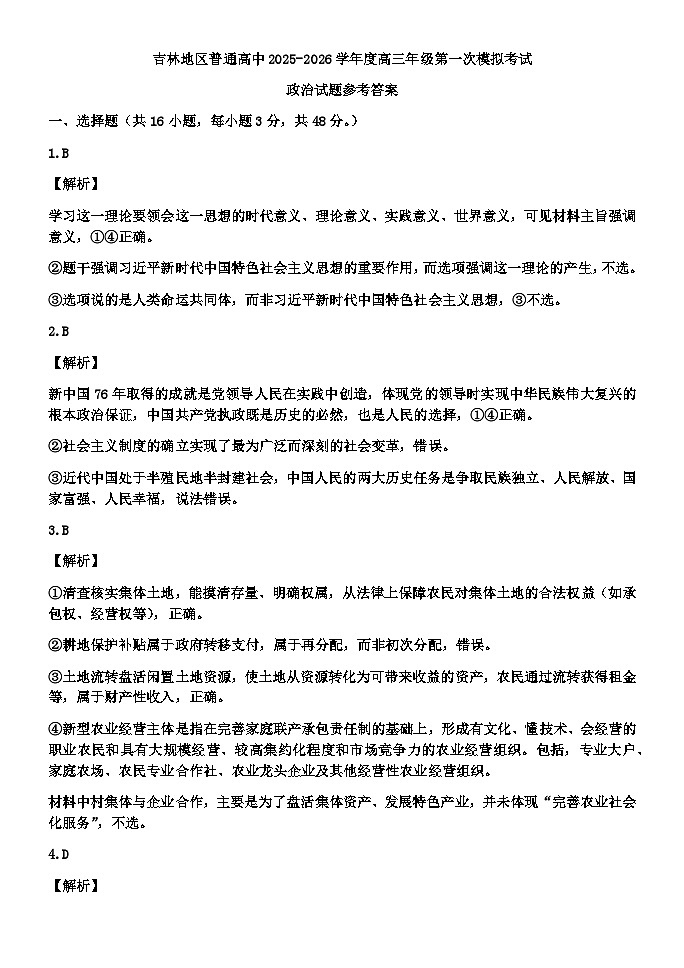 高三政治第一次调研考试参考答案及评分细则第1页