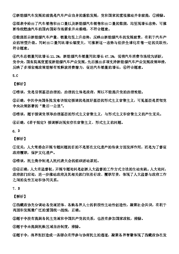 高三政治第一次调研考试参考答案及评分细则第2页