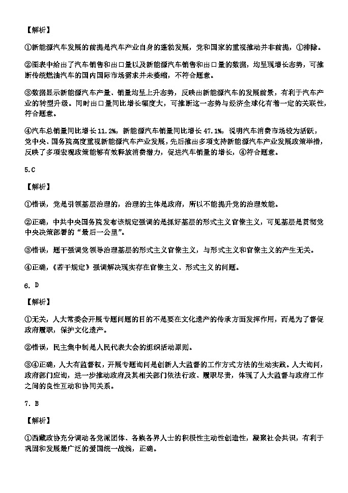 高三政治第一次调研考试参考答案及评分细则第2页