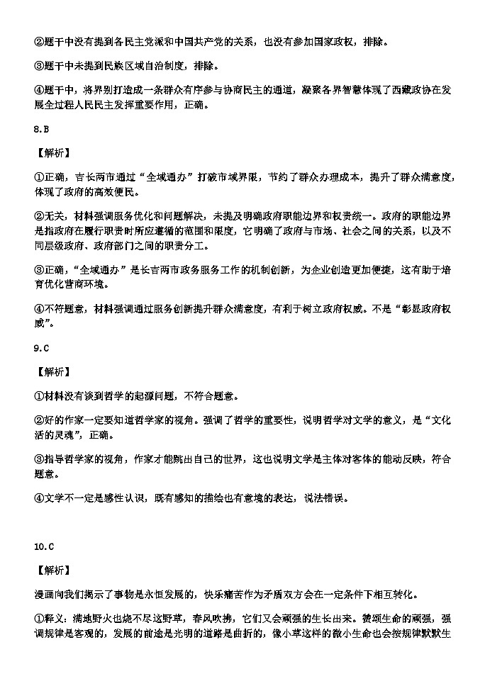 高三政治第一次调研考试参考答案及评分细则第3页