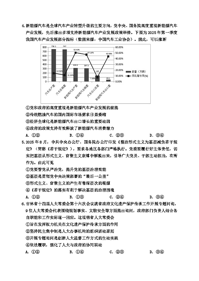 吉林地区普通高中2023第2页