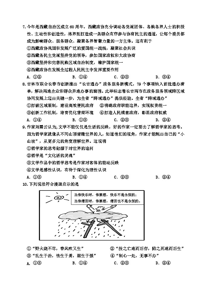 吉林地区普通高中2023第3页