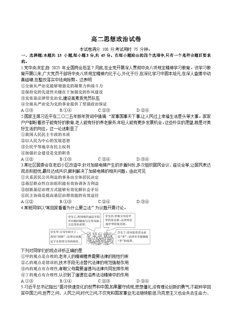 江西省部分校2025-2026学年高二上学期10月月考政治试卷（Word版附解析）第1页