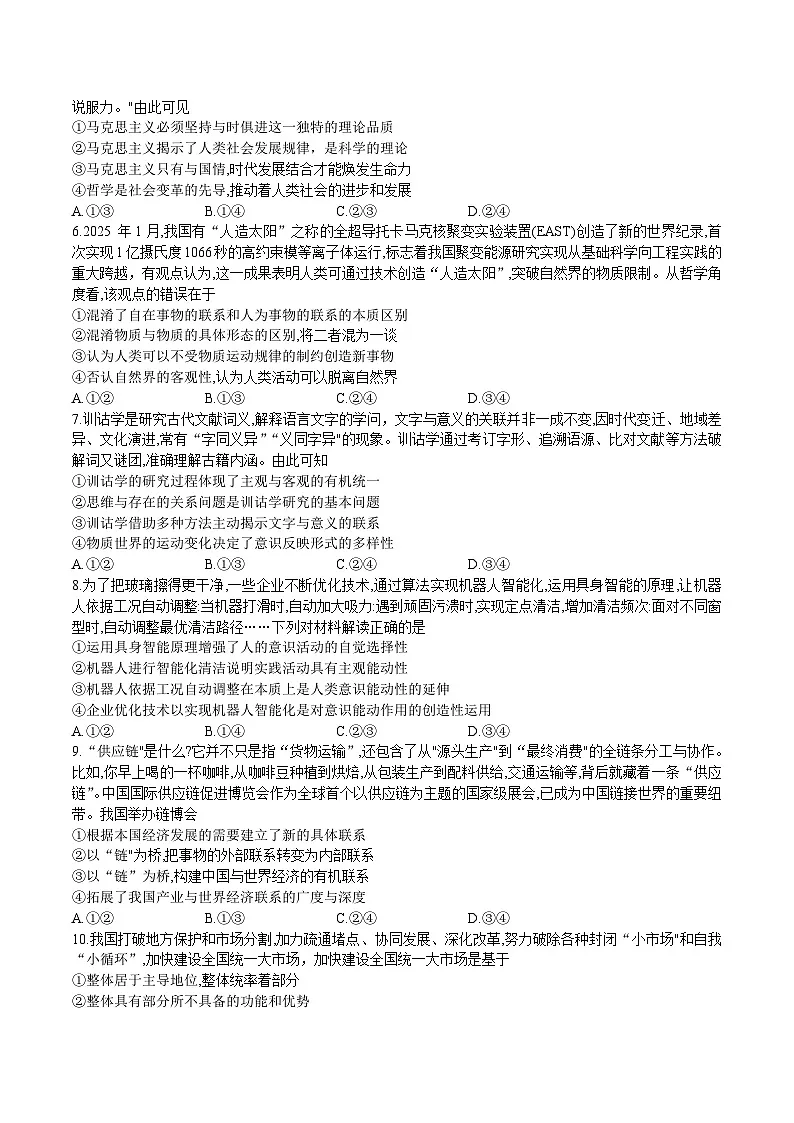 江西省部分校2025-2026学年高二上学期10月月考政治试卷（Word版附解析）第2页